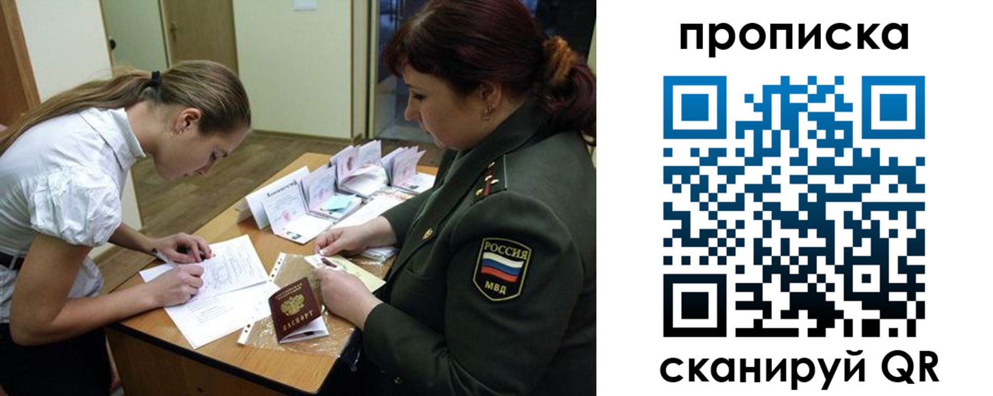 прописка для работы в Муроме